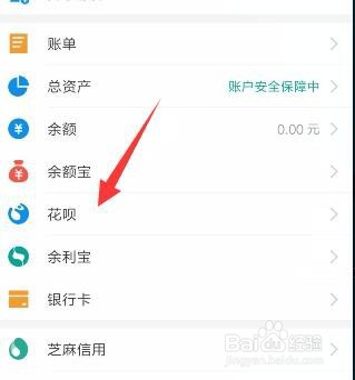 支付宝花呗如何调整额度
