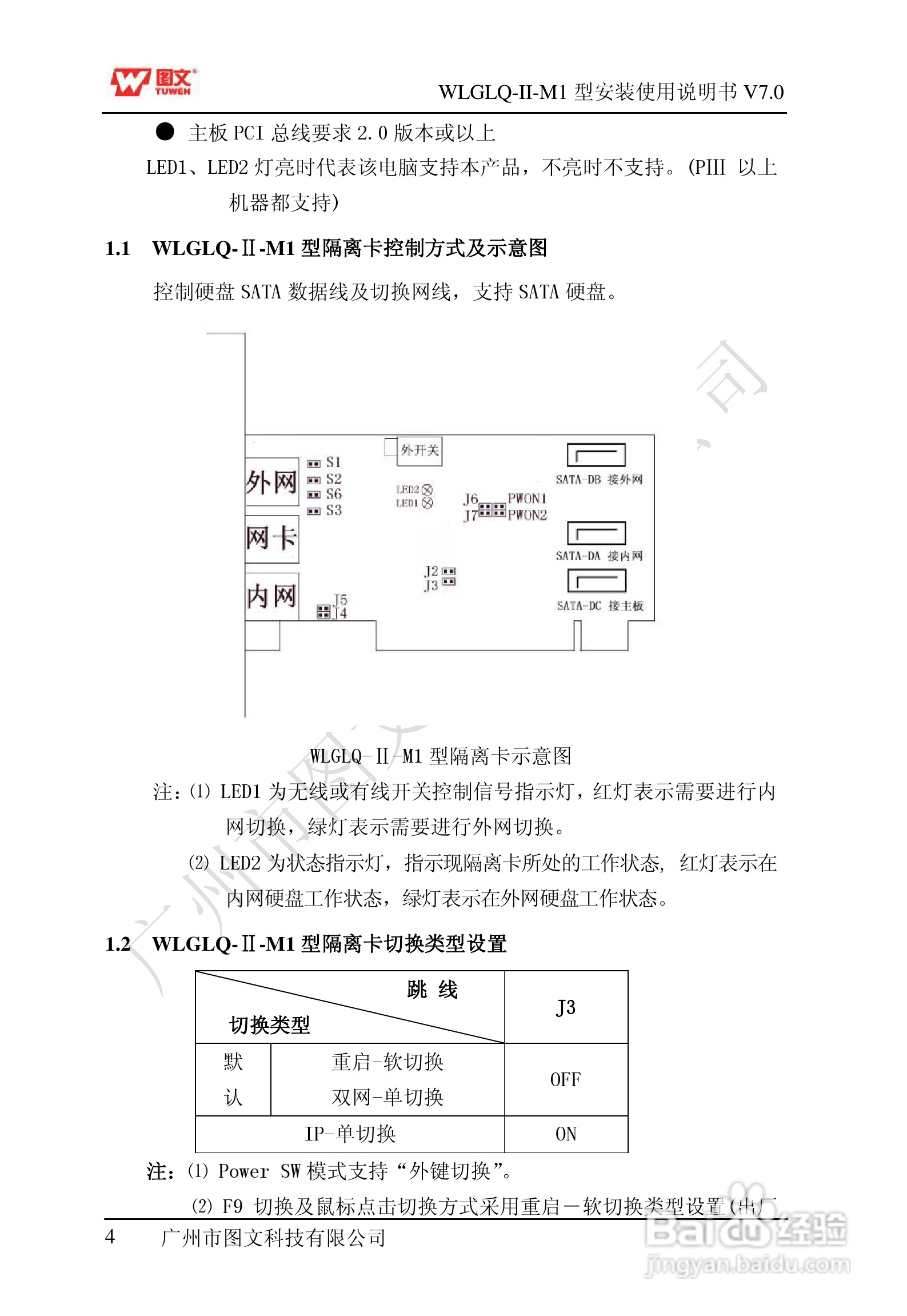 图文隔离卡WLGLQ-II-M1型说明书:[1]