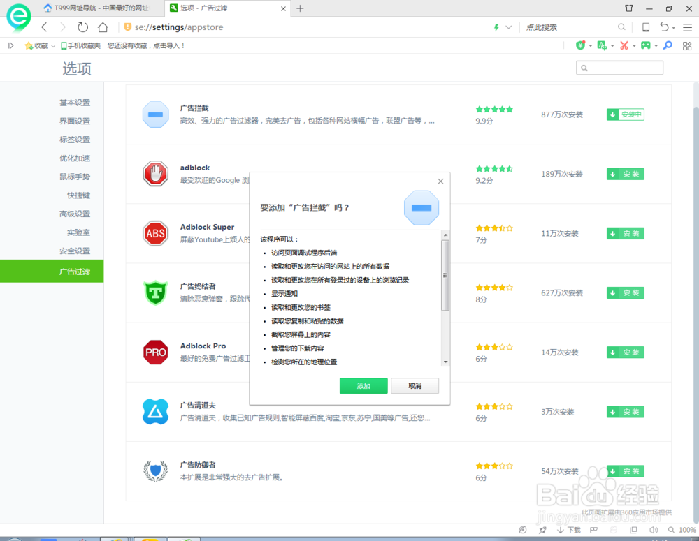 如何屏蔽360浏览器的广告