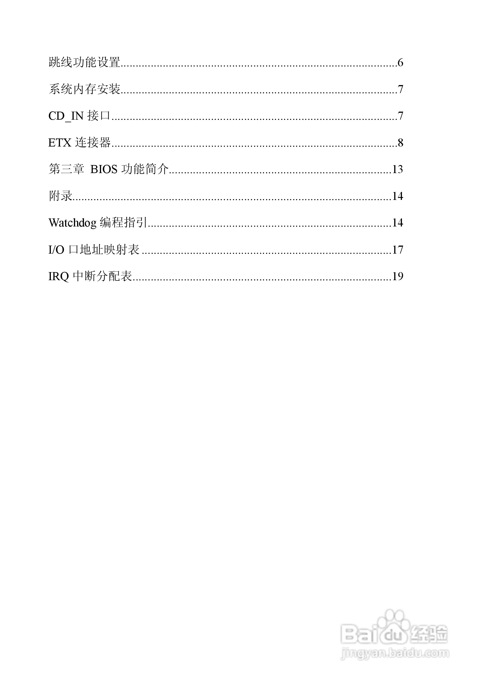 研祥ETX-1641CLDNA工业级CPU板卡说明书:[1]