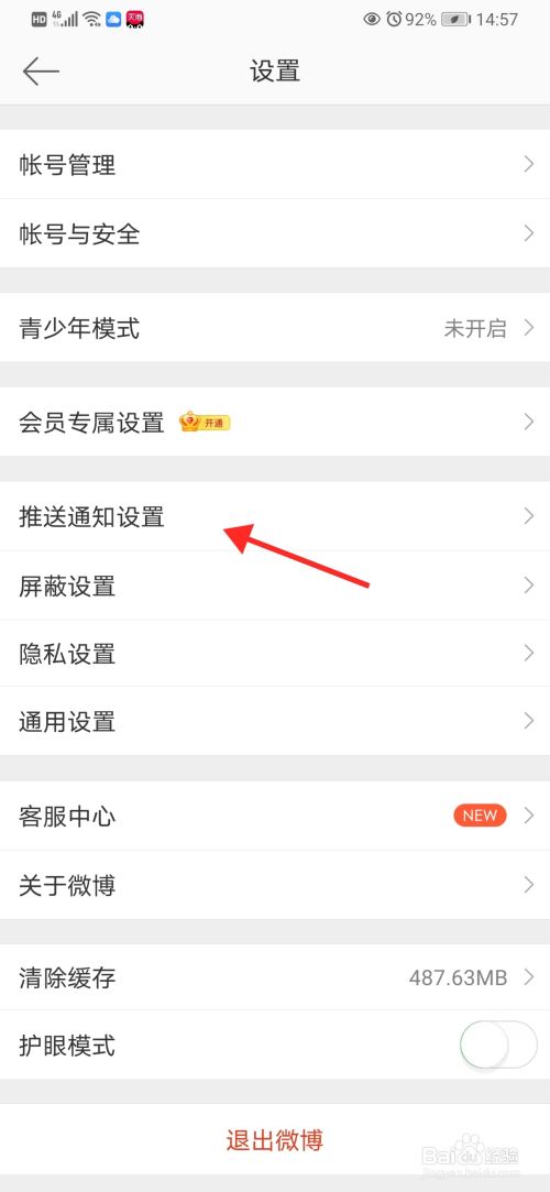 微博怎么打开微博热点功能