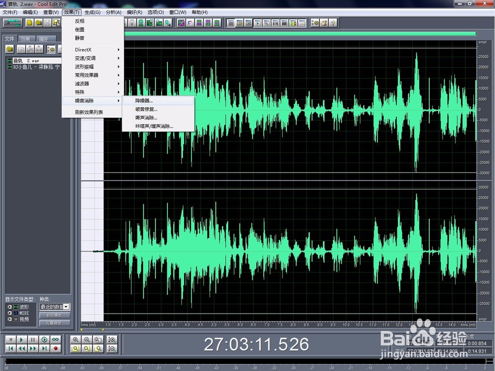 Cool Edit Pro剪辑歌曲教程