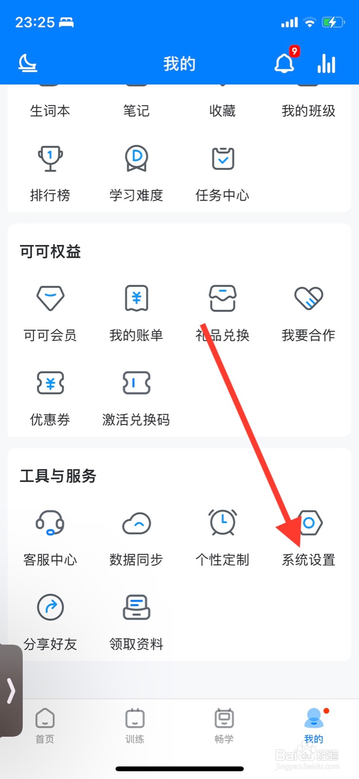 iPhone可可英语如何开启内容句子中显示重点单词
