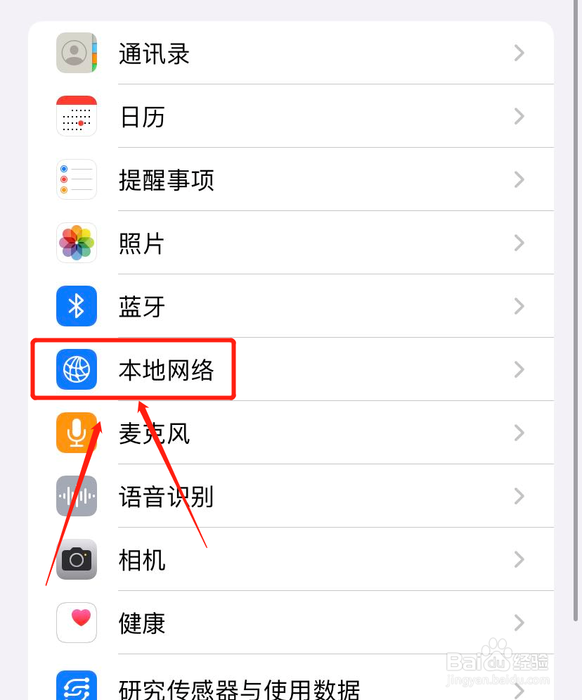 iPhone怎么开启和平精英对本地网络的访问权限