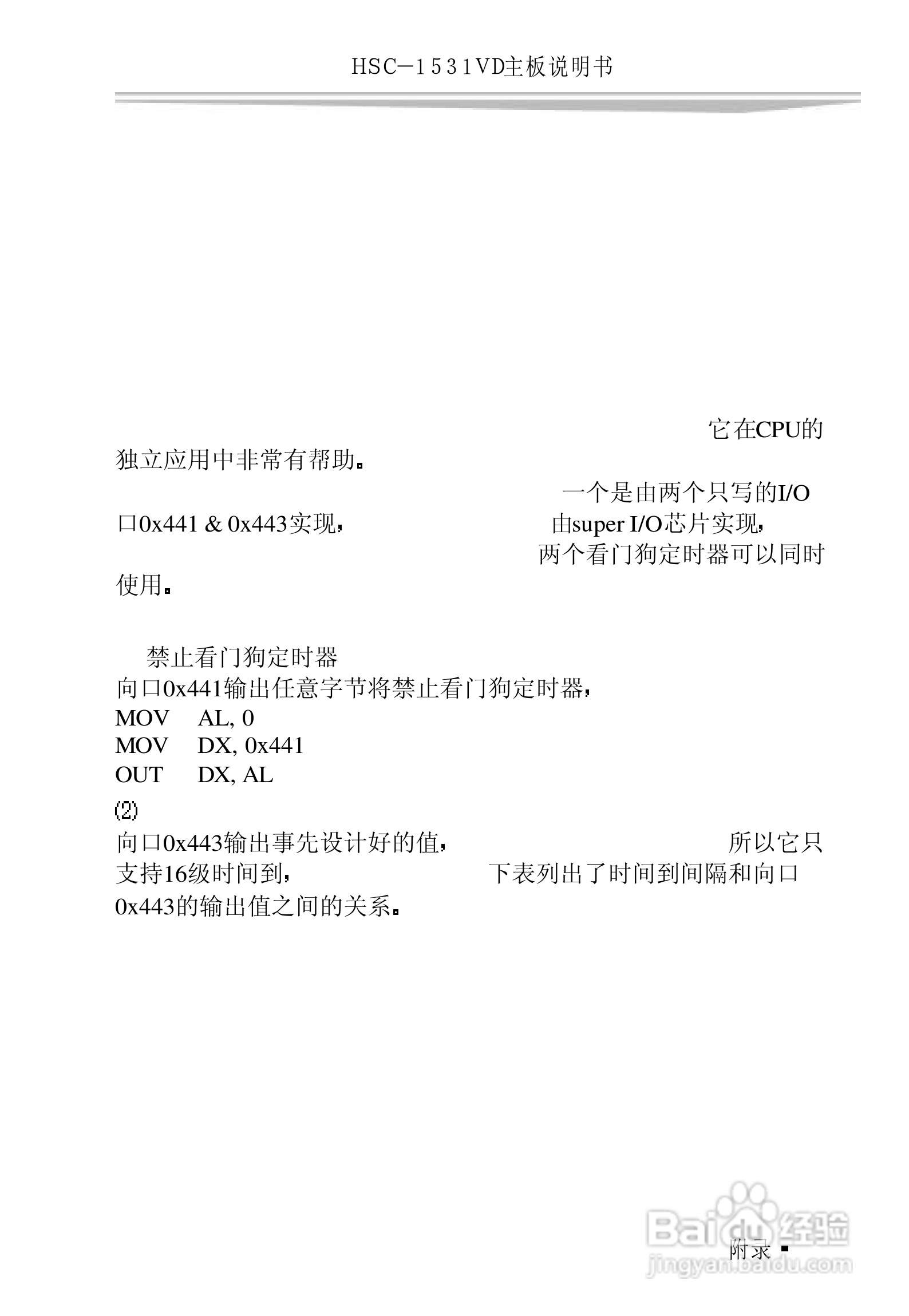 研祥HSC-1531VD工业级CPU板卡说明书:[6]