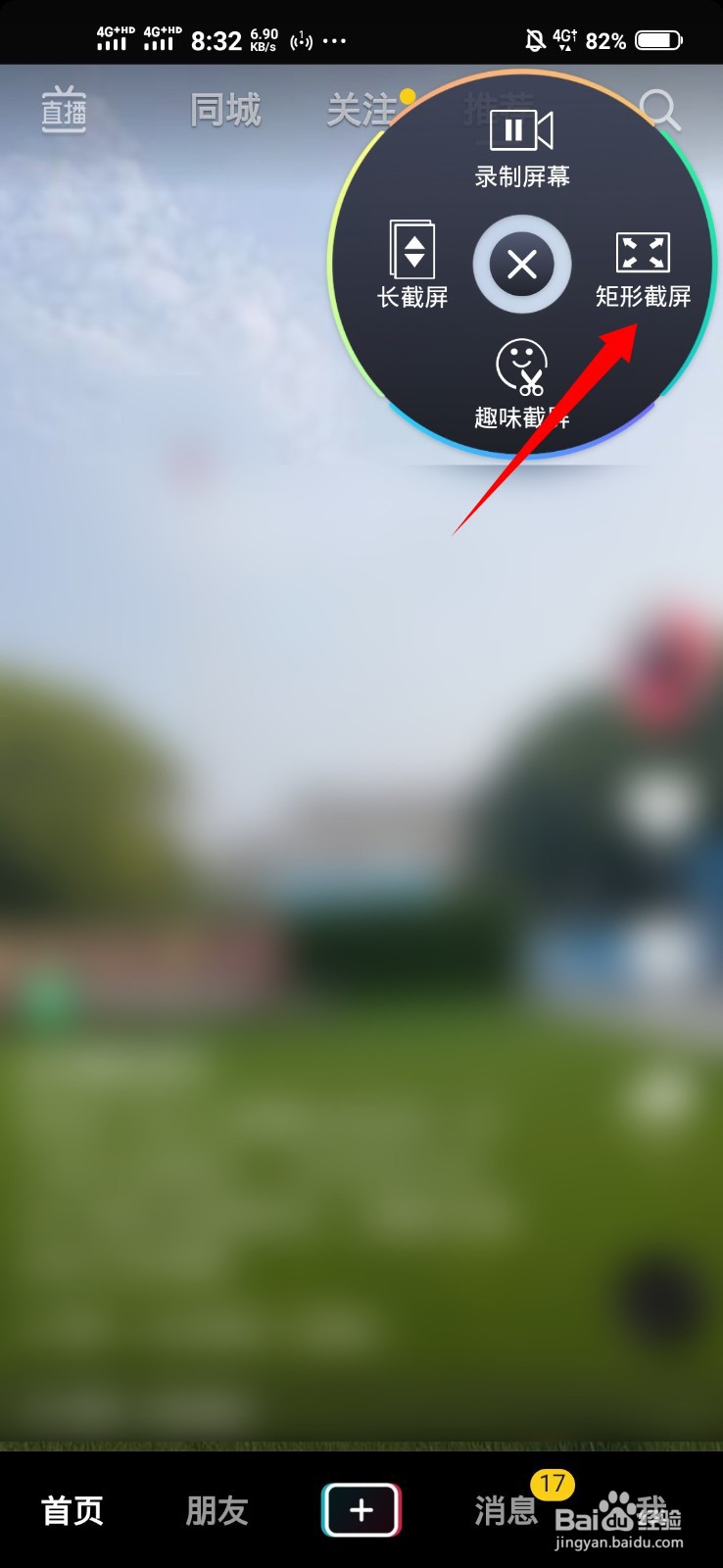 抖音怎么截屏