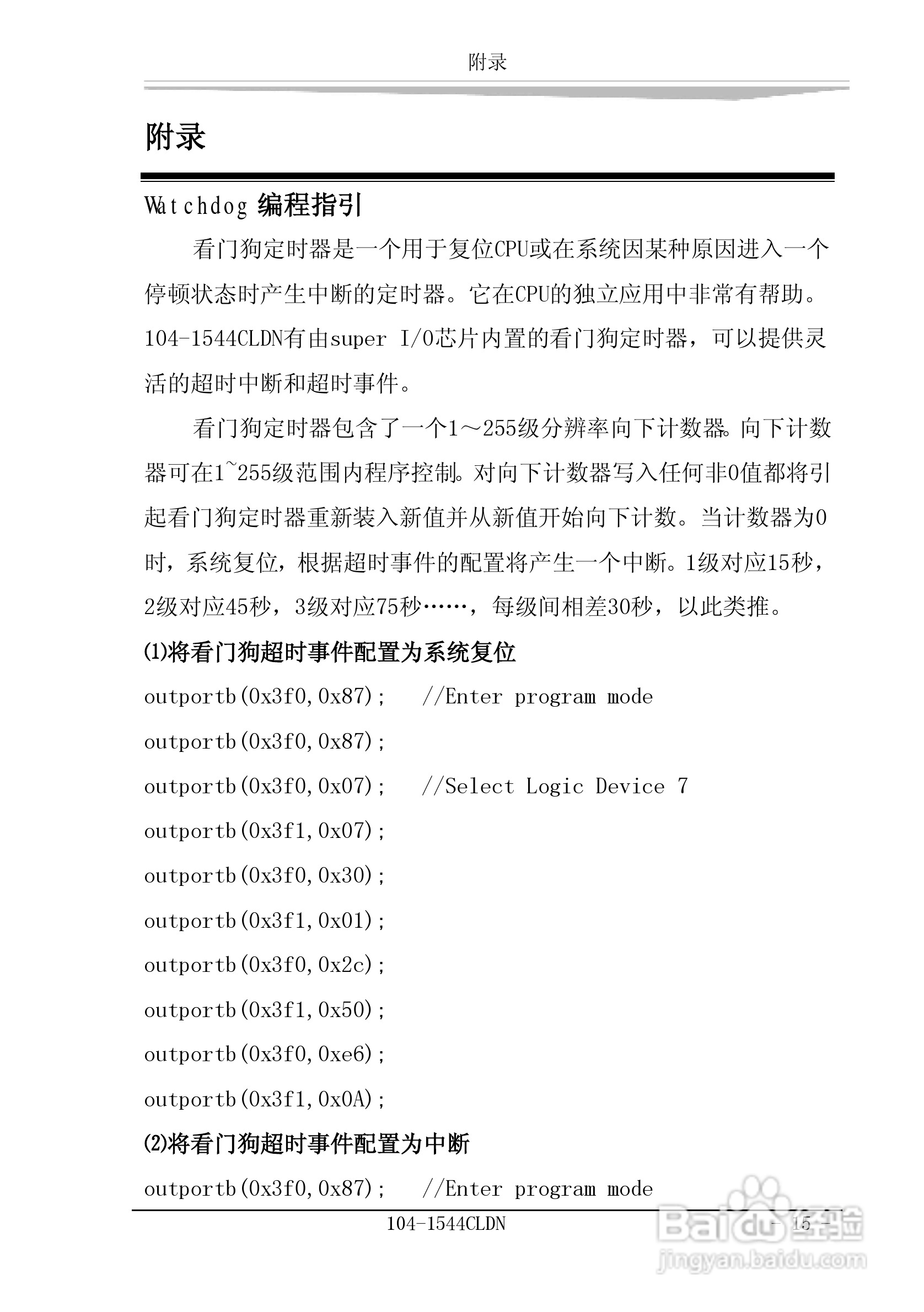 研祥104-1544CLDN工业级CPU板卡说明书:[3]