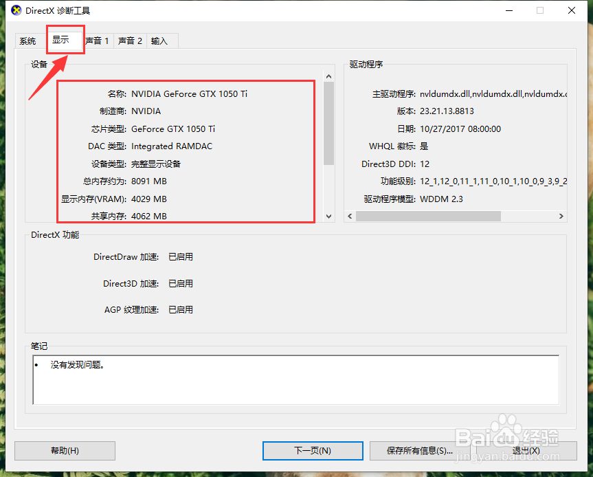 win10怎么查看显卡配置？