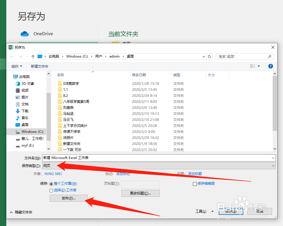 excel2016创建交互式Web页面文件