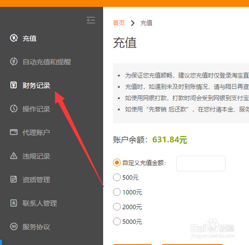 淘宝直通车的钱如何退出来