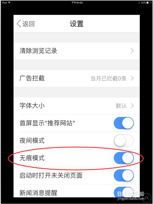 2345浏览器苹果版怎么开启无痕模式