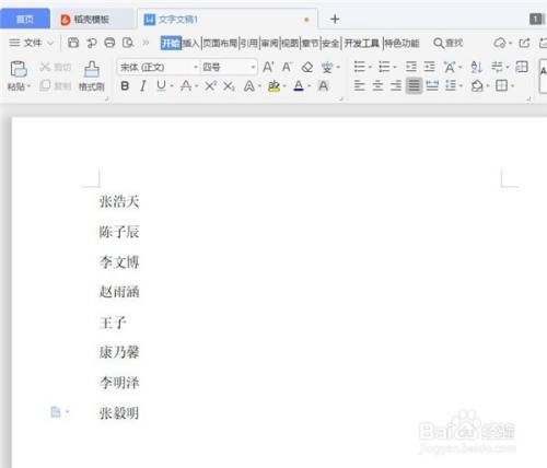 Word里的名单如何按姓氏笔画排序
