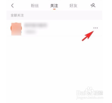 快手app如何设置已关注用户备注名？