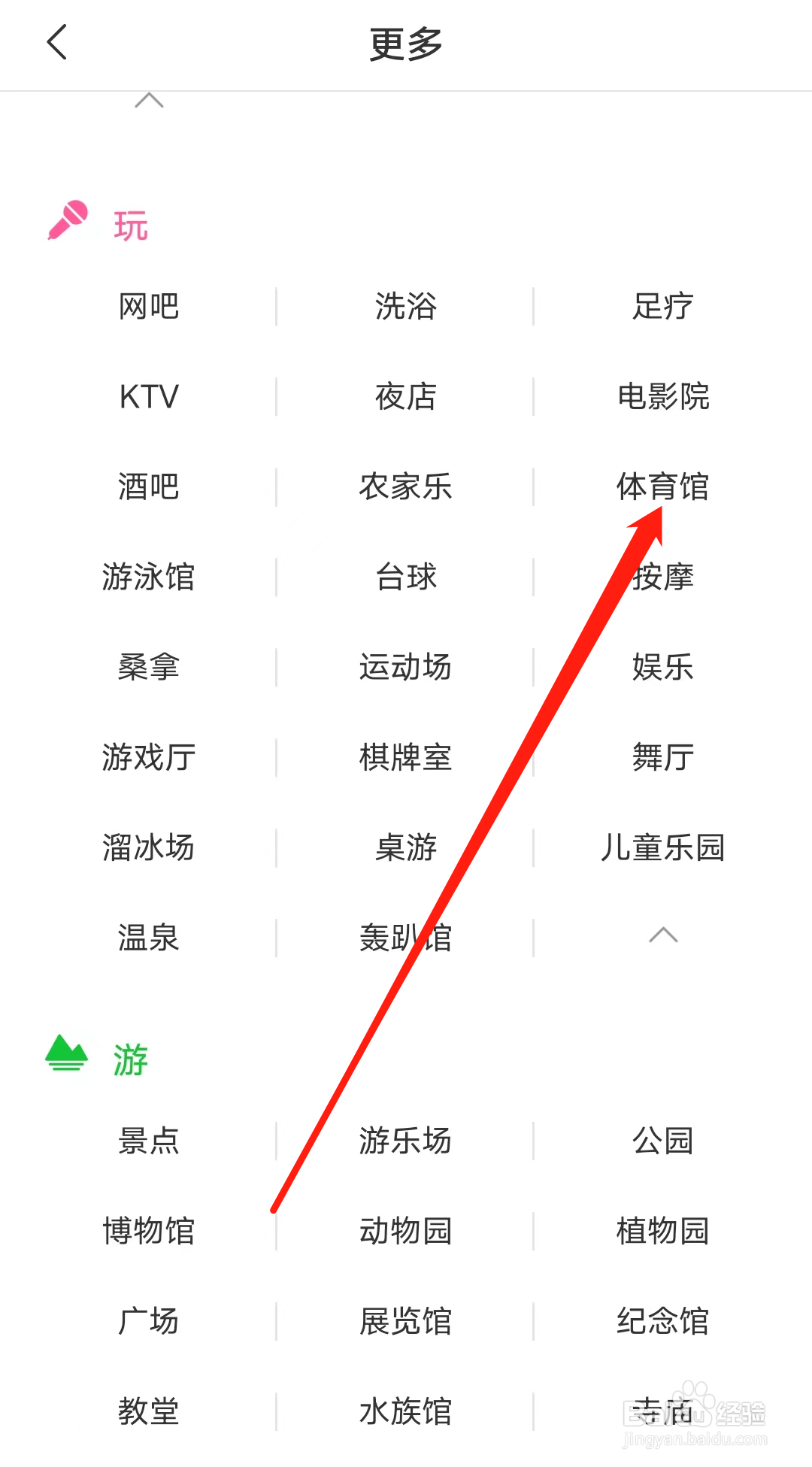 杭州公共交通如何查看体育馆