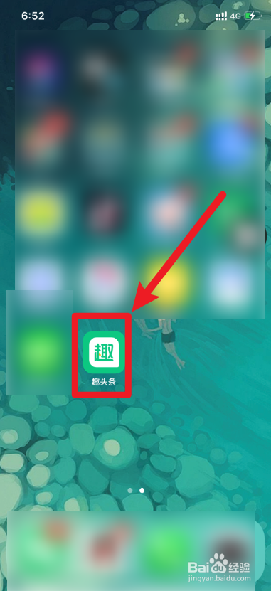 趣头条如何退出登录
