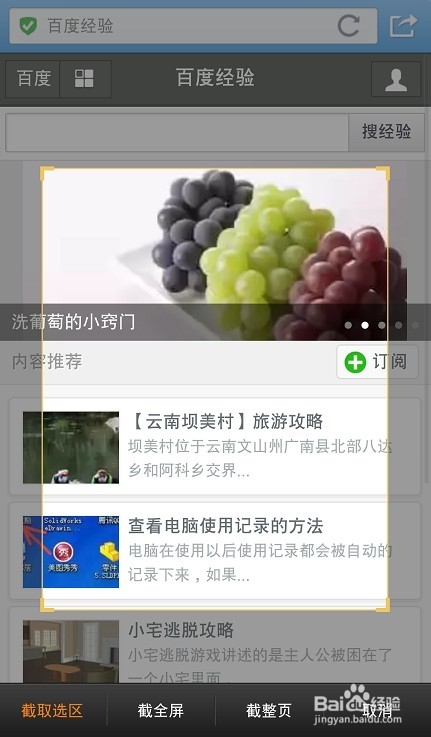 手机qq浏览器怎么截图/定时刷新