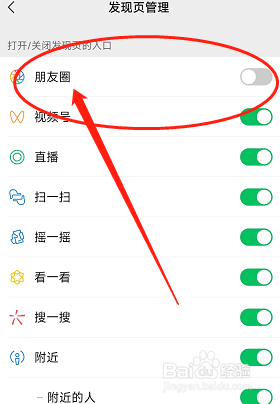 手机微信在哪关闭我的朋友圈