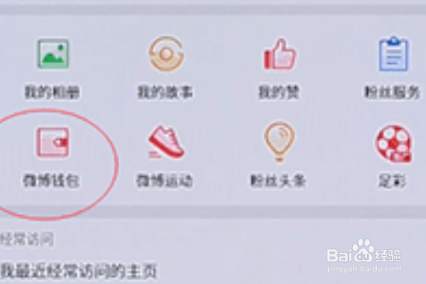 微博钱包怎么提现到支付宝
