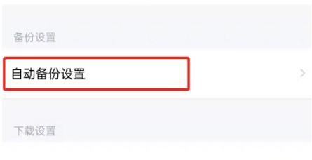 百度网盘怎么关闭印迹功能