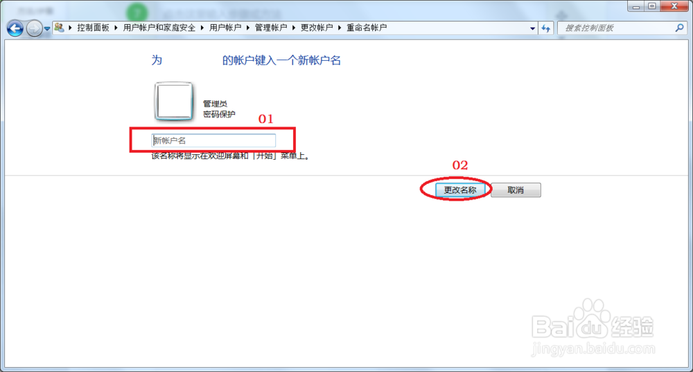 Windows 7 系统怎样更改管理员帐户登录用户名
