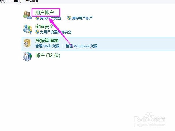 如何更改计算机的账户名称？