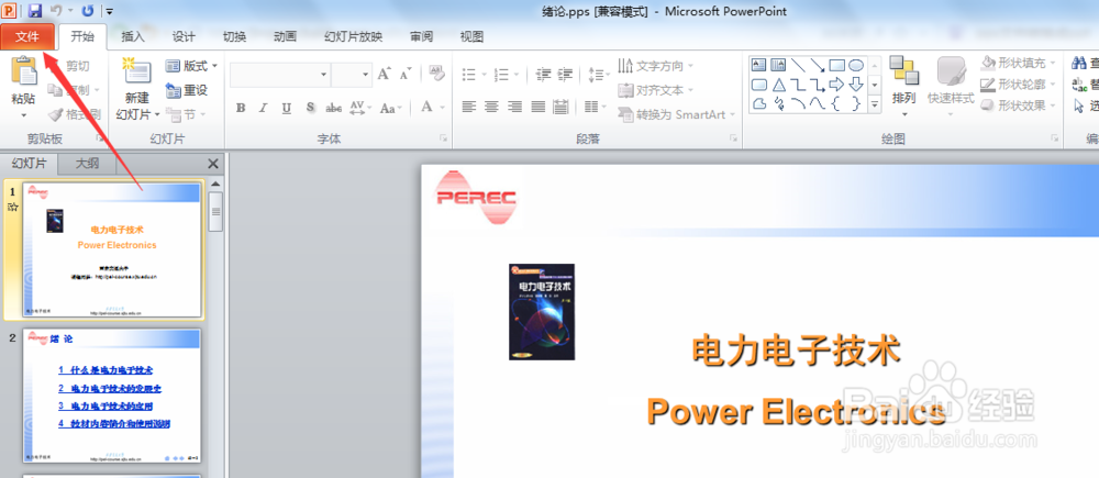 pps格式文件怎么转换为ppt格式