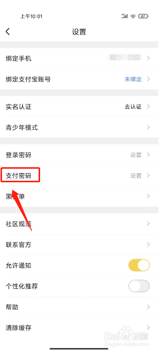 猫耳夜听在哪里设置支付密码
