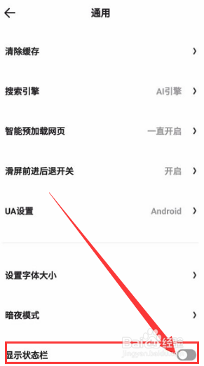 夸克浏览器怎么显示状态栏呢