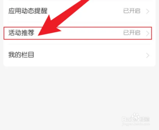 支付宝怎么打开活动推荐?