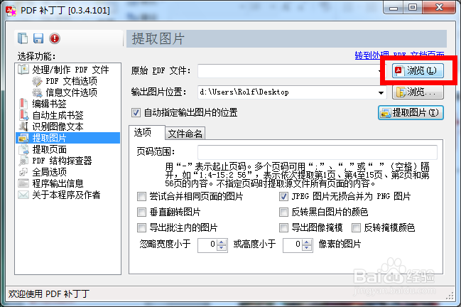 如何无损提取PDF文档中的图片