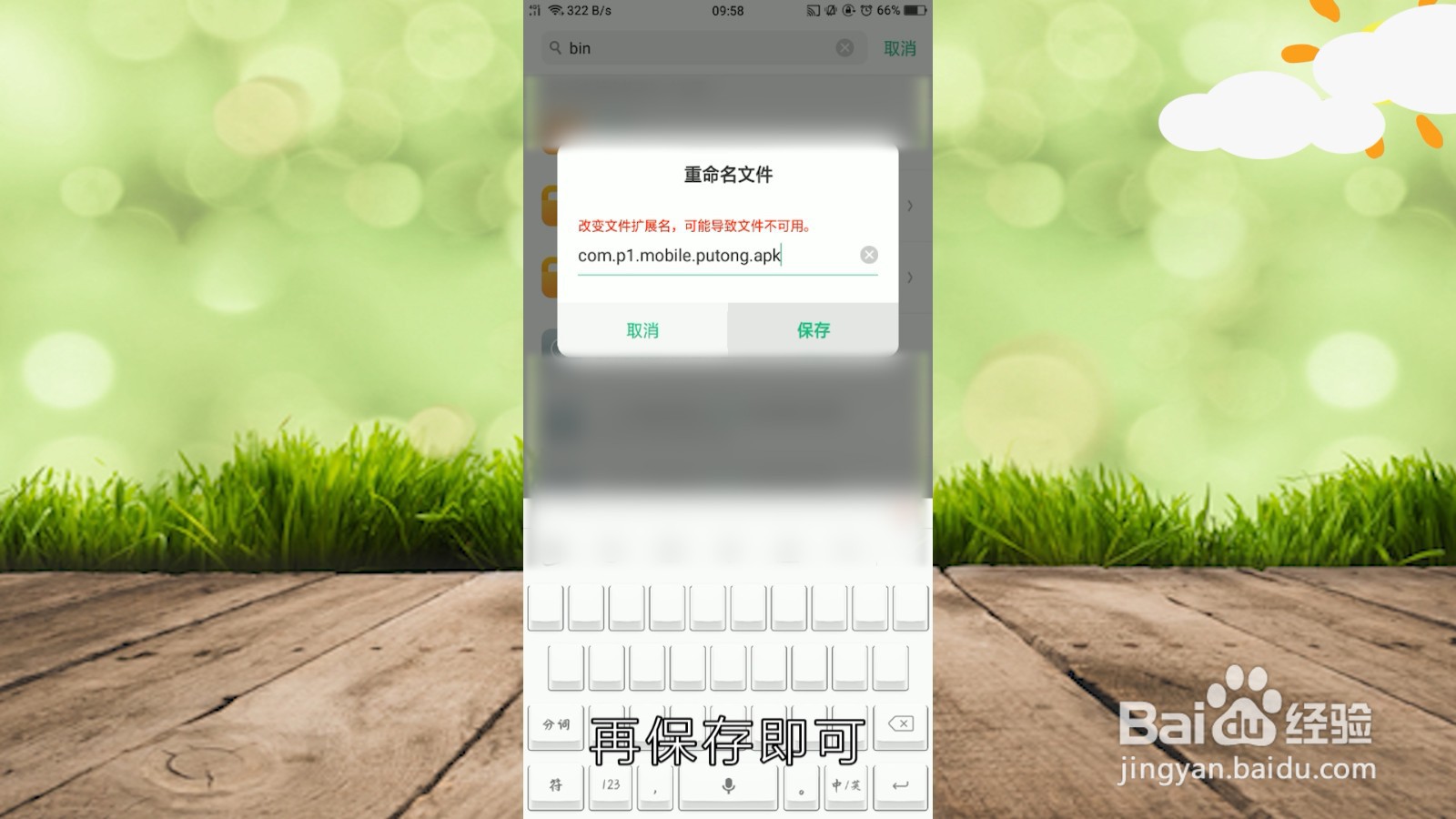 安卓手机如何打开.bin文件