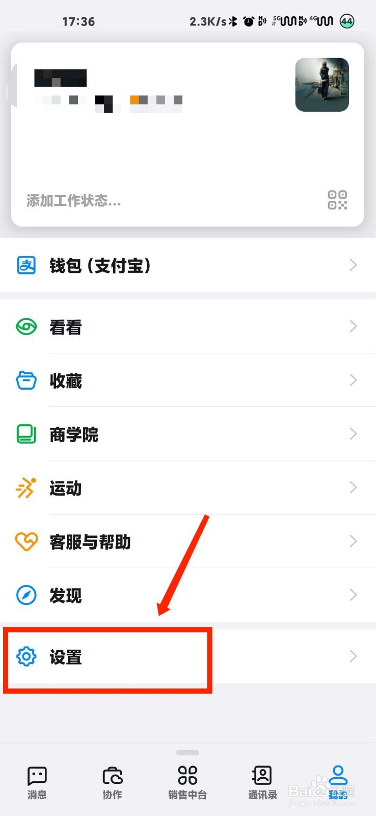 钉钉怎么查看钉钉隐私政策