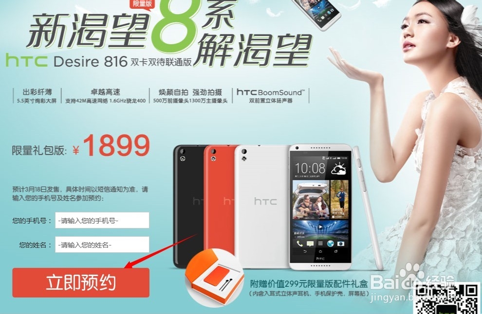 htc 816怎么预约购买
