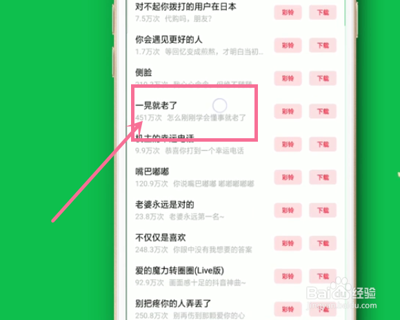 怎样找到最好听的来电铃声歌曲