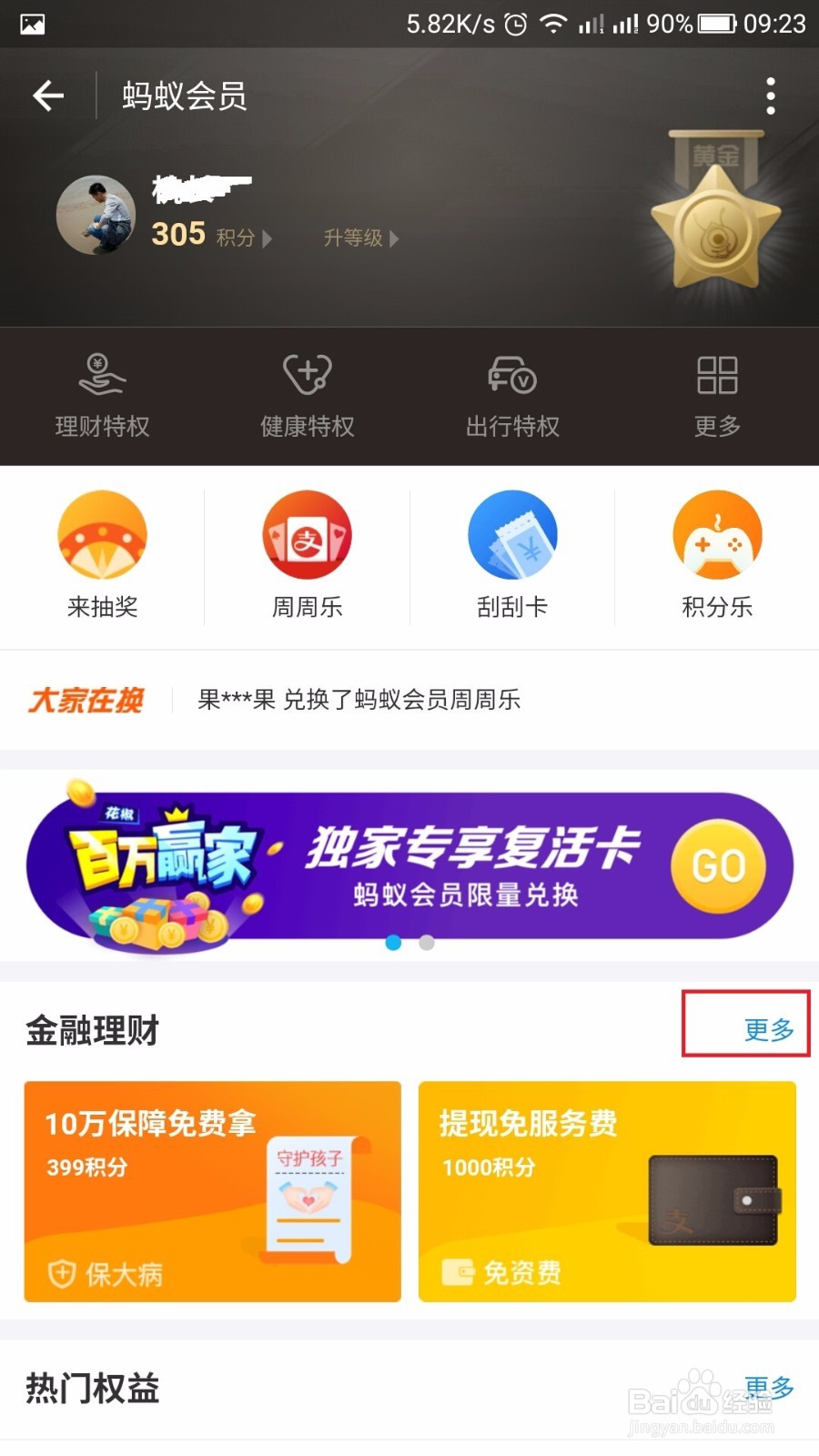 最新支付宝转账免手续方法