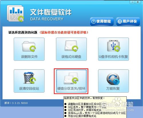硬盘分区时文件丢失的解决办法
