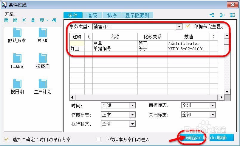 如何把ERP供应链单据导入到某账套