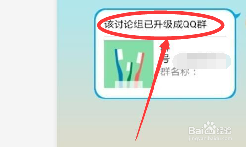 讨论组怎么升级成群
