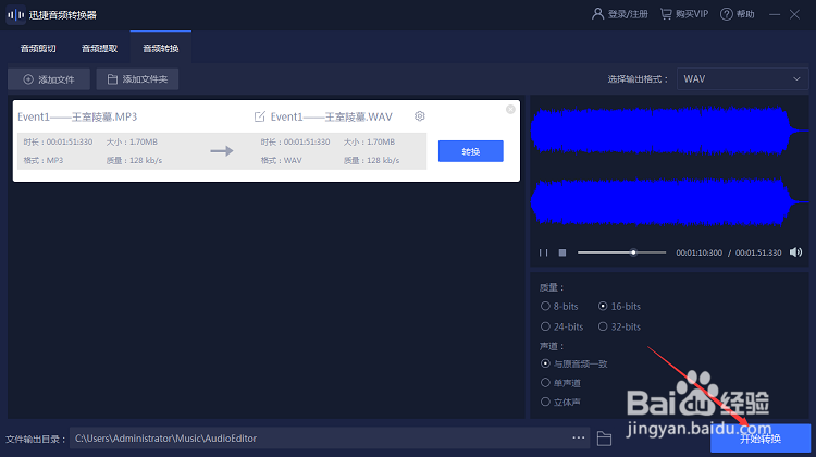 mp3音频格式如何转换成wav格式