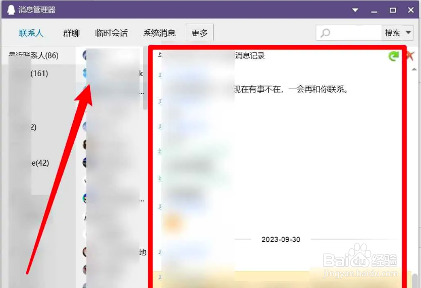 qq电脑版怎么查看聊天记录