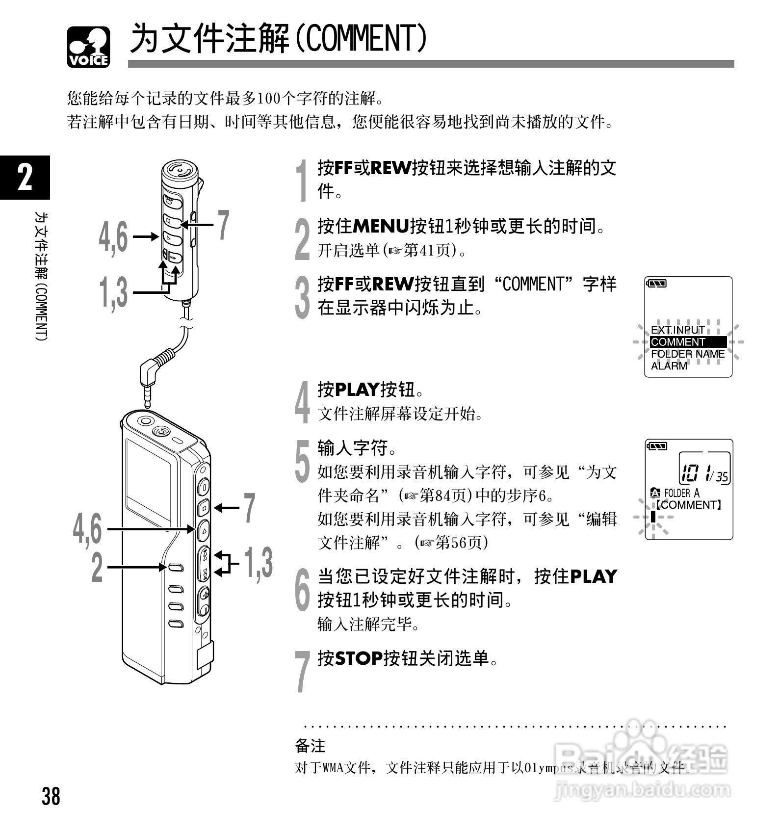 奥林巴斯录音笔DM-10型使用说明书:[4]