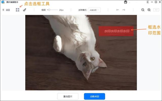 如何去除照片水印？