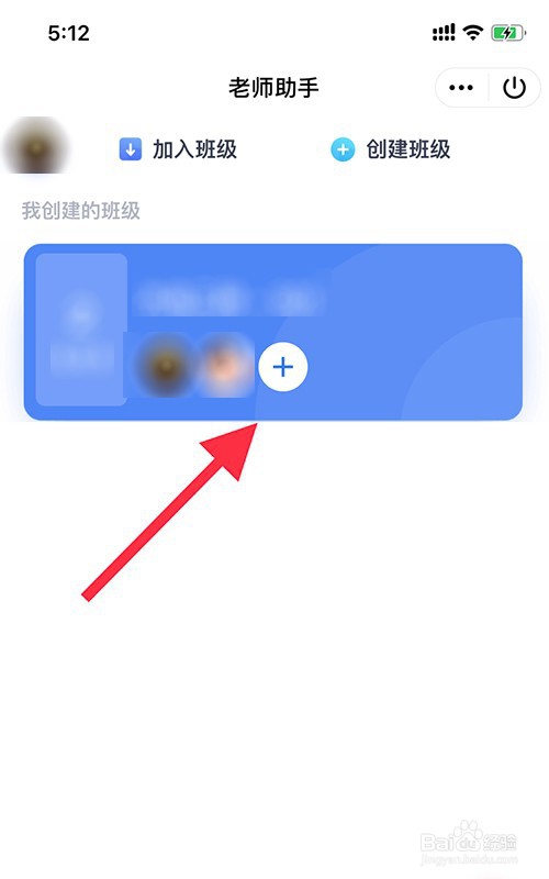 QQ的老师助手怎么修改学生信息