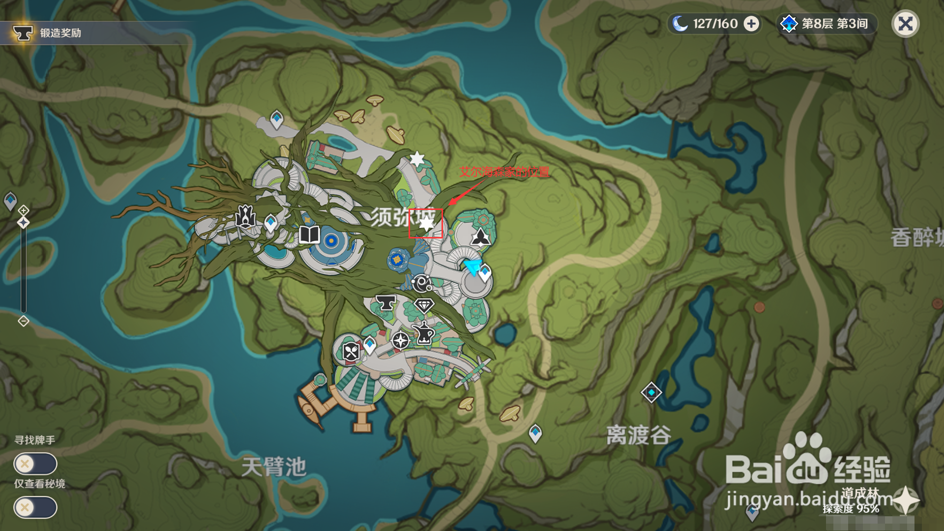 原神艾尔海森的家在哪