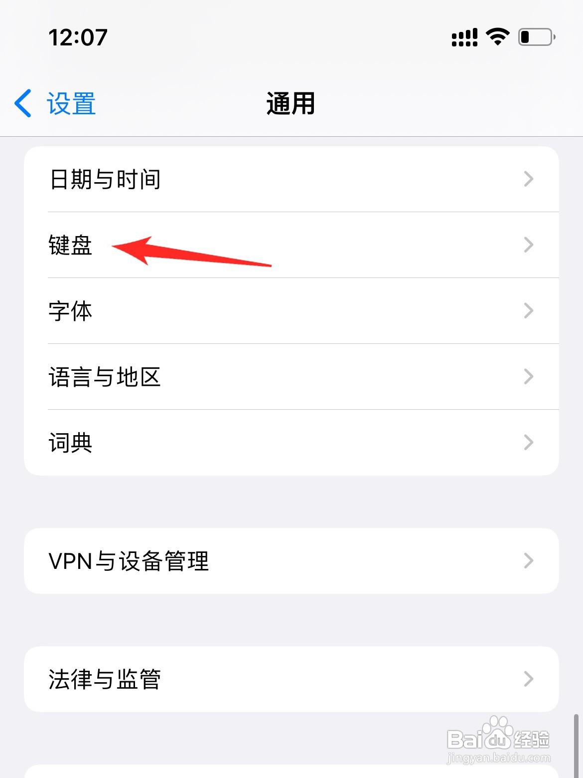苹果手机键盘如何设置常用短语