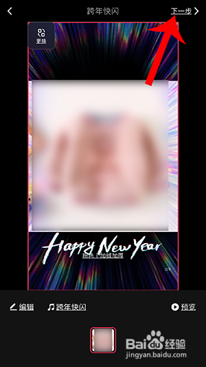 美拍跨年快闪怎么拍