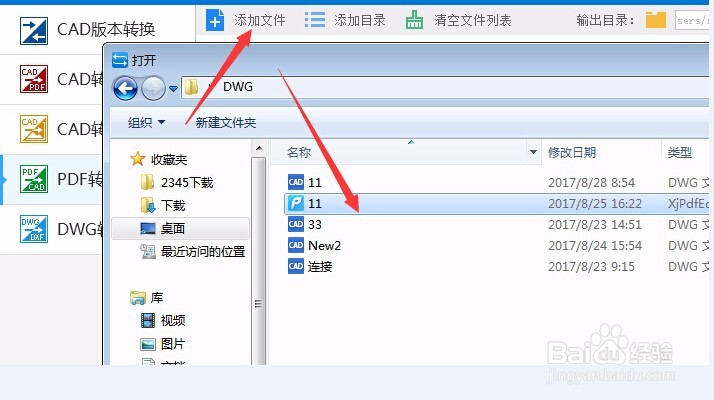 PDF文件转换DWG文件简单方法