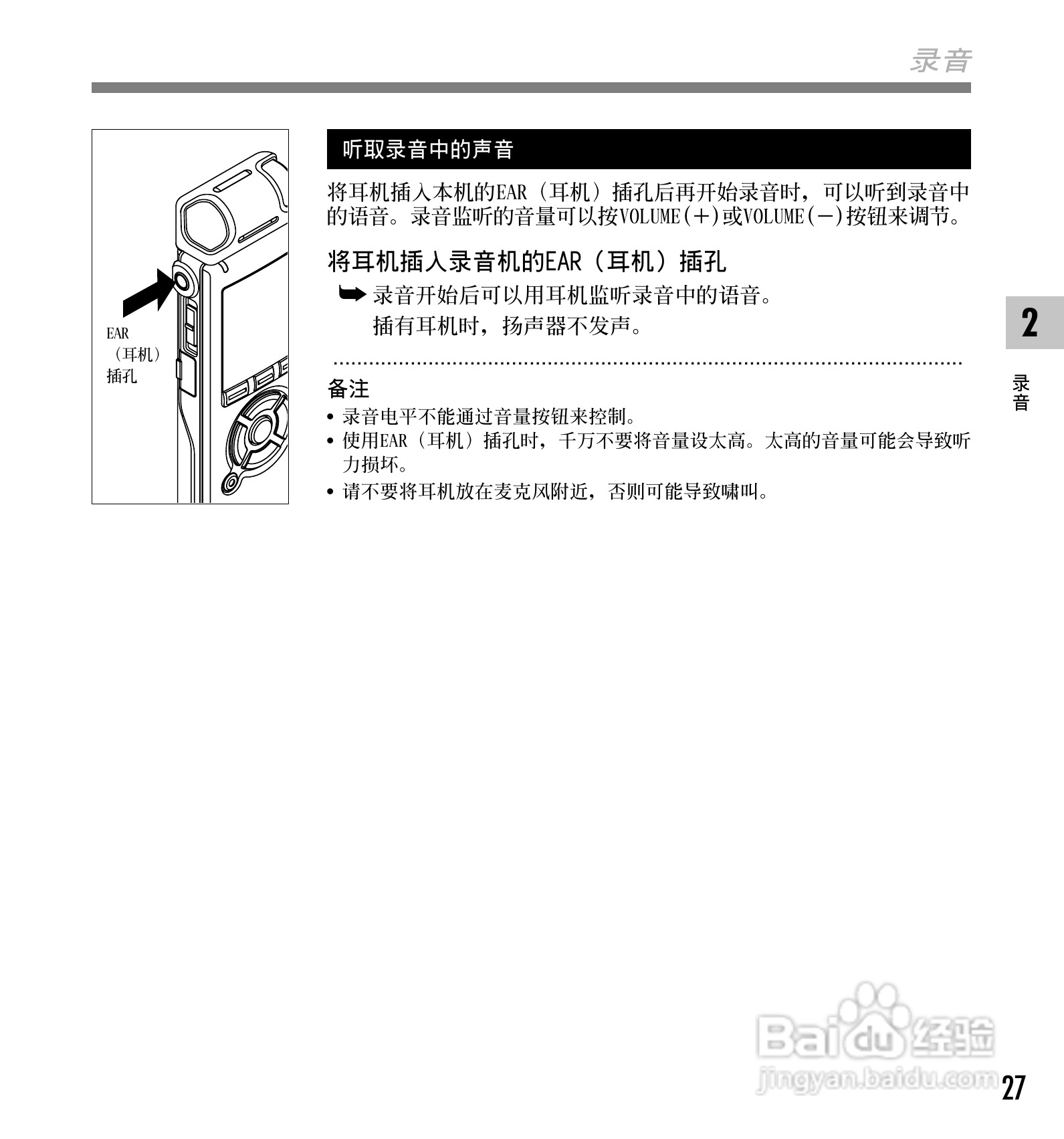 奥林巴斯录音笔DS-65型使用说明书:[3]