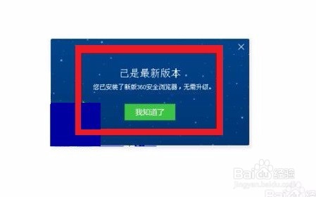 升级360浏览器方法