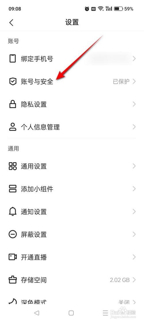 如何使用快手APP开启与关闭账号保护功能